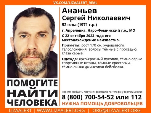 Внимание! Помогите найти человека!
Пропал #Ананьев Сергей Николаевич, 52 года, г