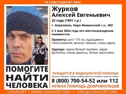 Внимание! Помогите найти человека!nПропал #Журков Алексей Евгеньевич, 32 года,nг